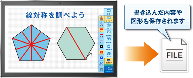 ファイル保存イメージ図