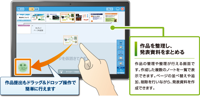 デジタルワークシート画面イメージ図:試行錯誤しながら