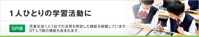 1人ひとりの学習活動に