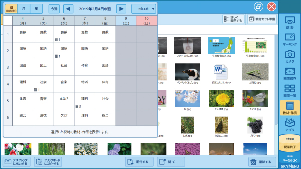 時間割から選択して表示