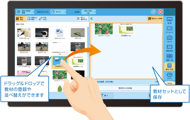 教材登録 / スライドショー表示