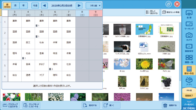 時間割から選択して表示