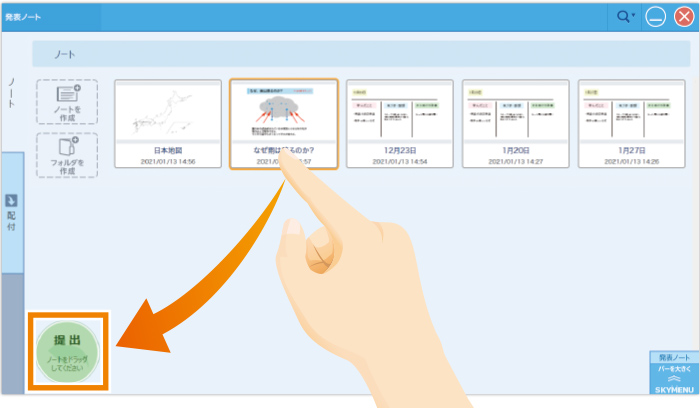 画像ファイルやPowerPointのファイルを発表ノートの背景に設定のイメージ