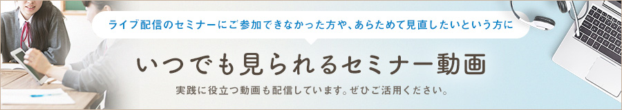「SKYMENU Cloud オンラインセミナ―」オンデマンド配信