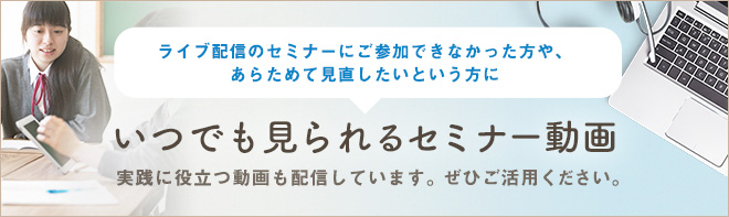 「SKYMENU Cloud オンラインセミナ―」オンデマンド配信