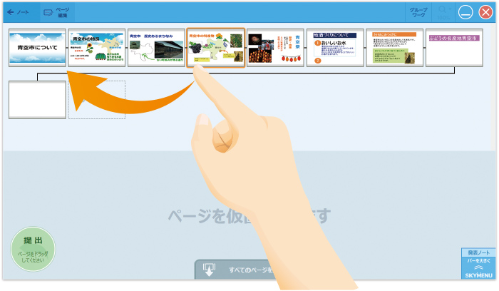 画像ファイルやPowerPointのファイルを発表ノートの背景に設定のイメージ