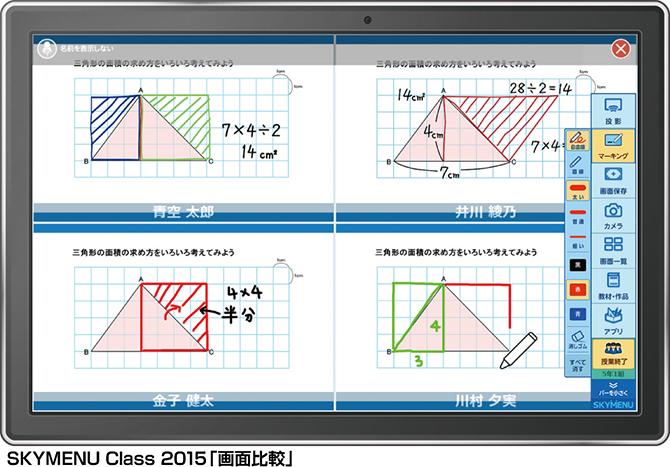 SKYMENU Class 2015「画面比較」イメージ