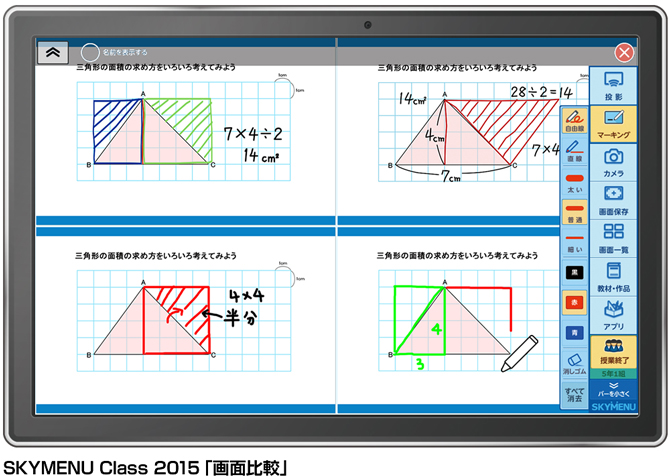 SKYMENU Class 2015「画面比較」イメージ